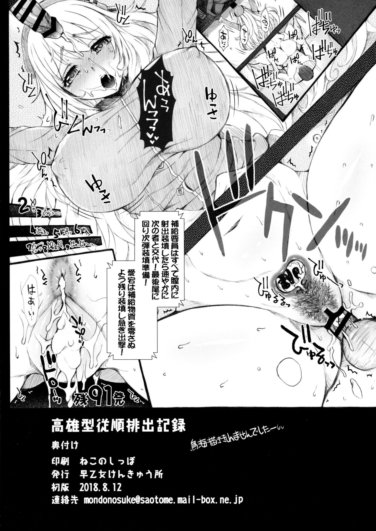 (C94) [SAOTOME-Laboratory (Saotome Mondonosuke)] Takao-gata Juujun Haishutsu Kiroku (Kantai Collection -KanColle-) page 13 full