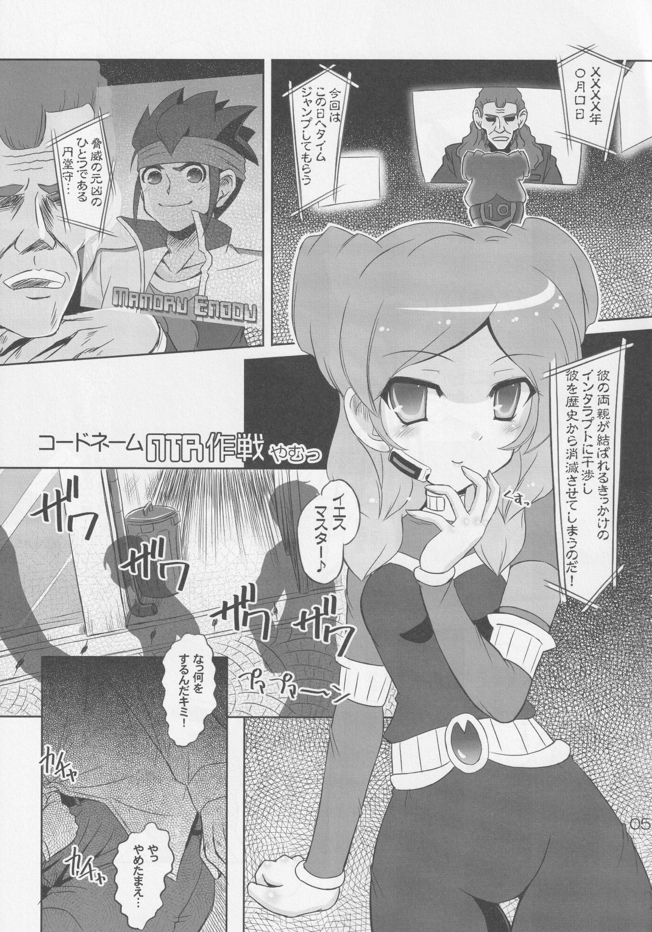 (SC57) [Natsu no Umi (Various)] Protocol Omeko (Inazuma Eleven GO) page 4 full