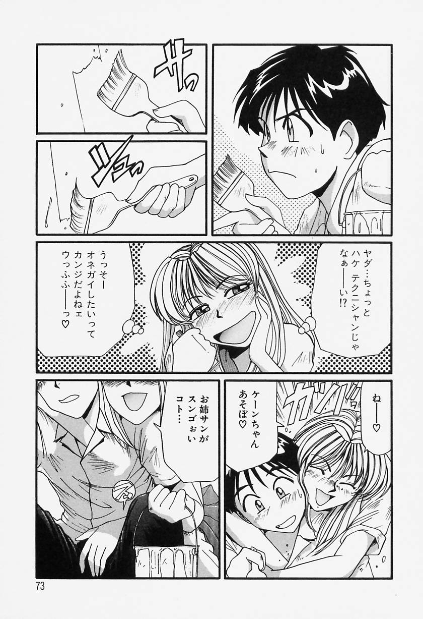 [MAC-V] Tamani wa Ii Koto page 73 full