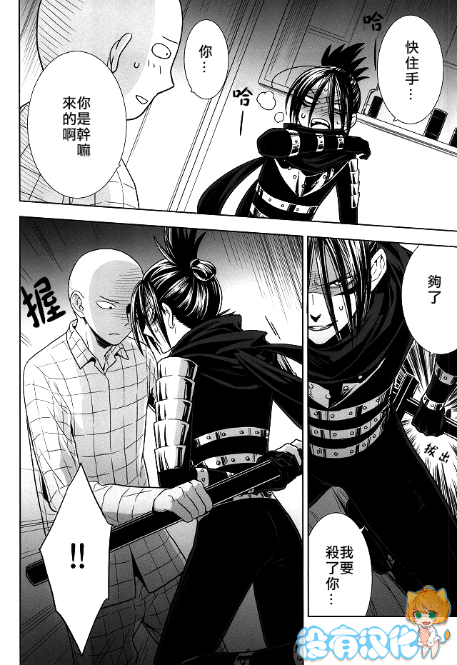 (C86) [LITHIUM (Yukimaru)] stray cat (One Punch Man) [Chinese] [没有汉化] page 11 full