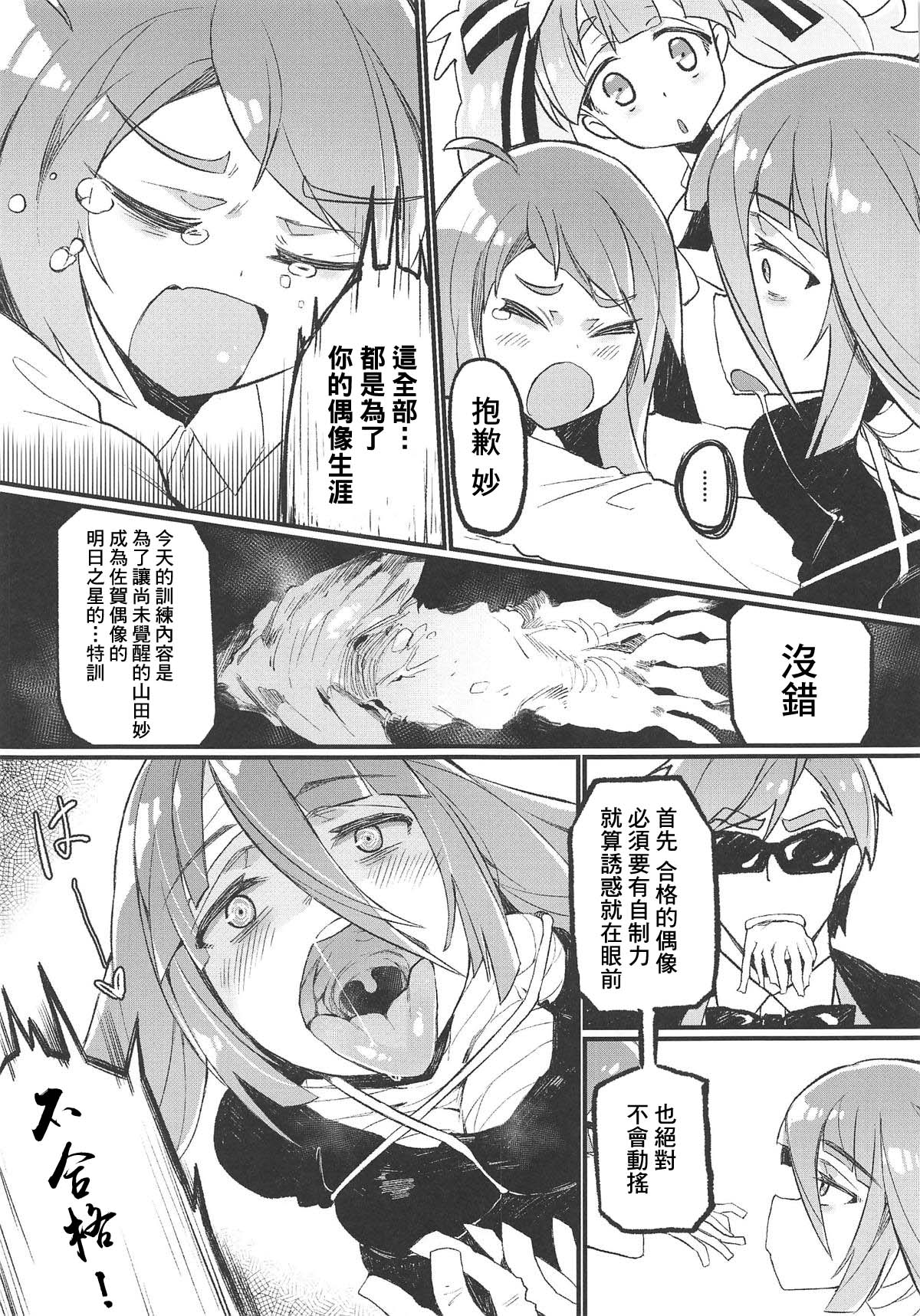 (C95) [Karasu Chan] Densetsu no Hon (Zombie Land Saga) [Chinese] [基德漢化組] page 6 full