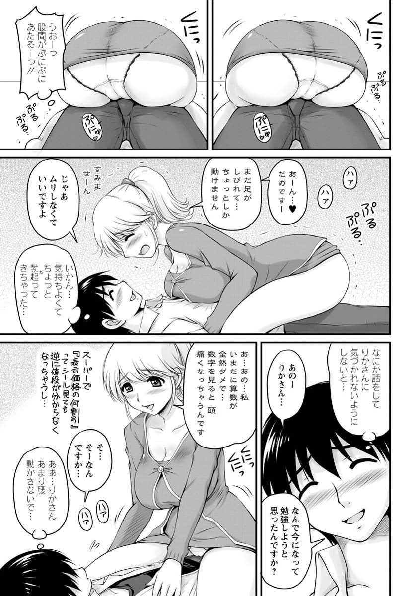 [Phantom] Toshiue Kanojo ni Mitsunure Lesson - Filthy Lesson for the Elder Lover [Digital] page 16 full