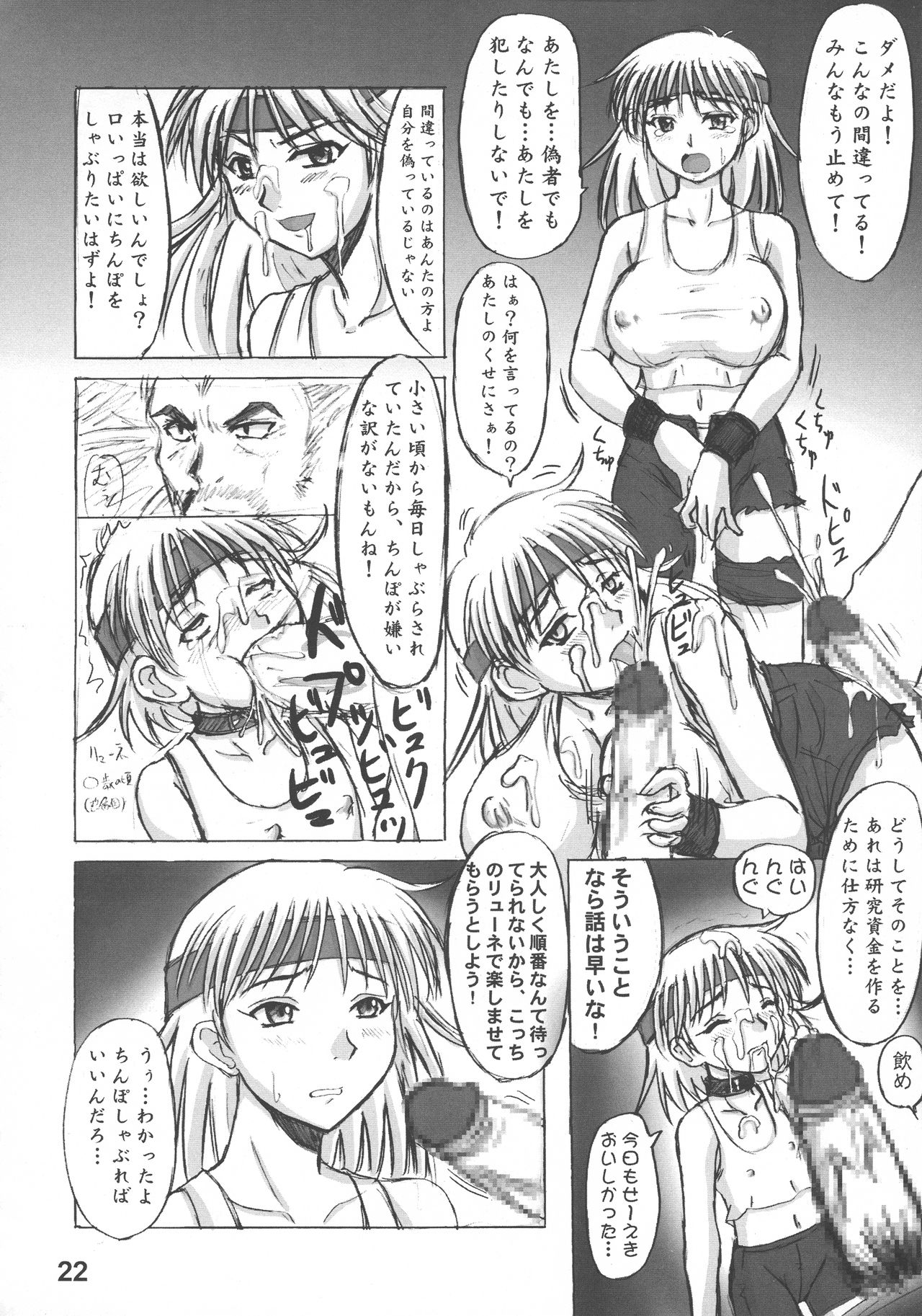(SC24) [Nozarashi (Nozarashi Satoru)] Heisa Kuukan no Megami to Tomoni. (Super Robot Taisen) page 24 full