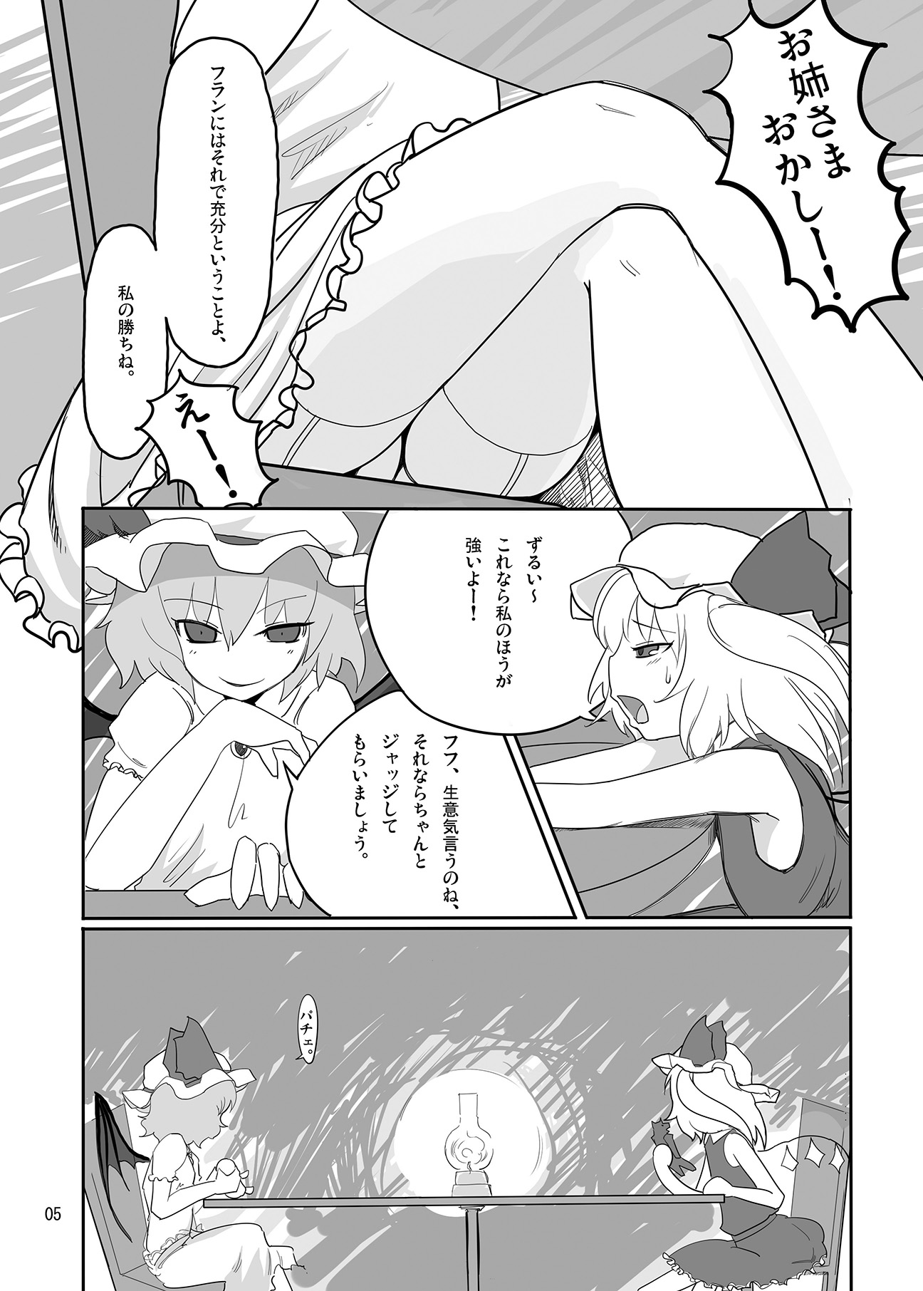 (C74) [Yashiya (YASSY)] RemiFla-don Tokunou Sauce (Touhou Project) page 4 full