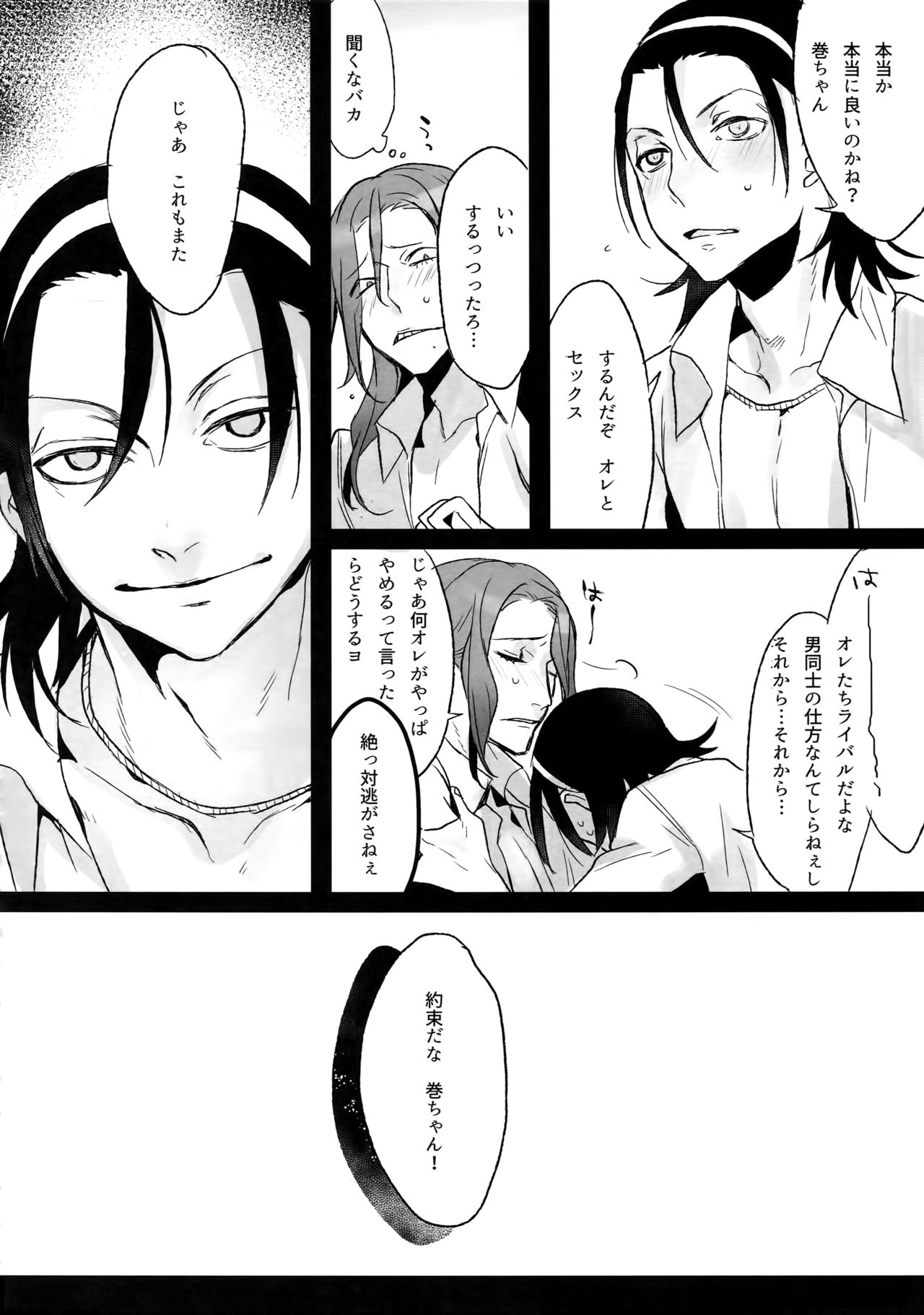 (C88) [Koi no Danmenzu (Iroito)] TouMaki Sairokushuu Waga Itoshi no Araignée (Yowamushi Pedal) page 15 full