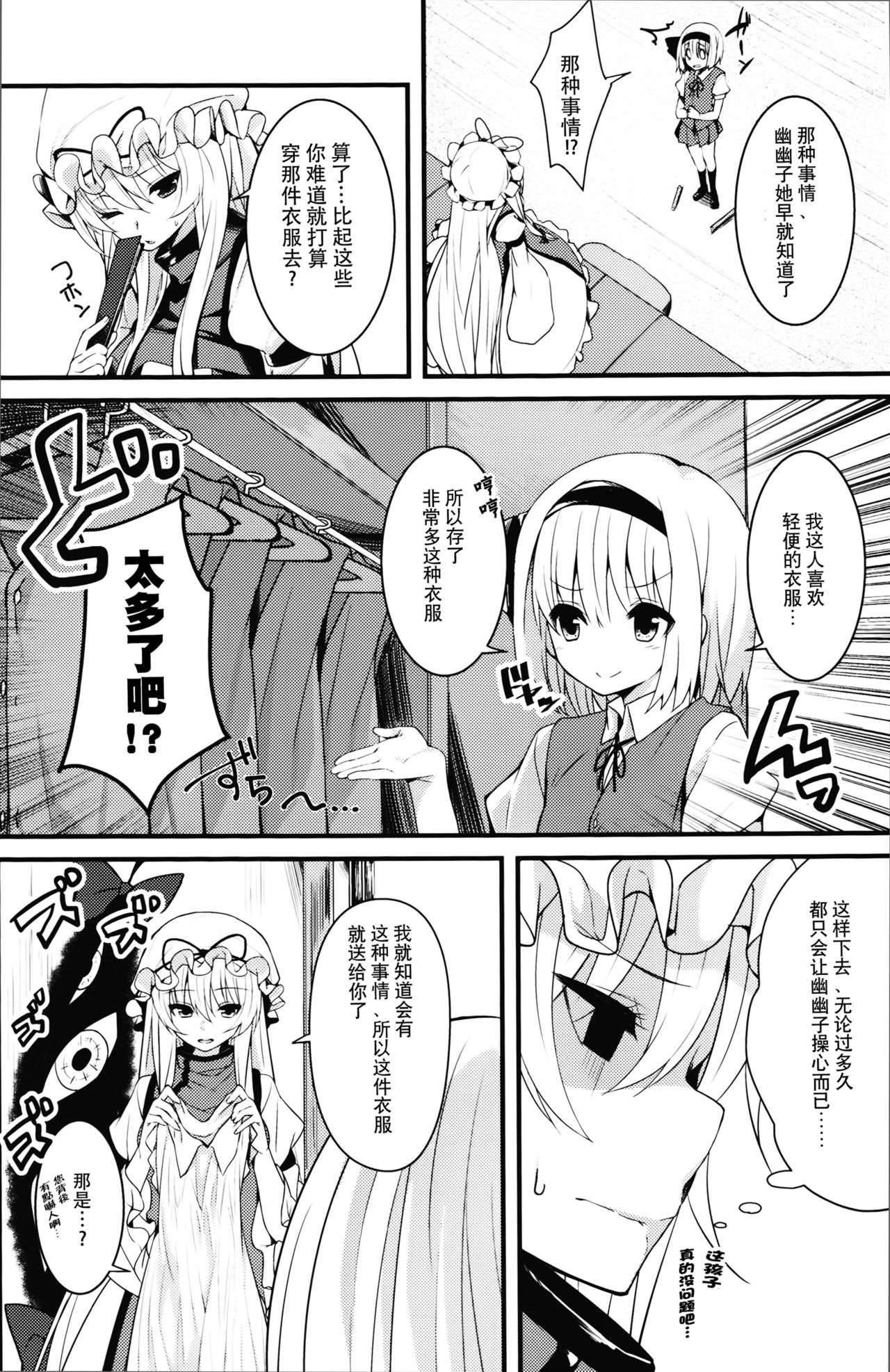 (Kouroumu 12) [Youyoumu (Nigo)] Hontou no Kimochi ~Youmu days~ (Touhou Project) [Chinese] [Kanade汉化组] page 5 full