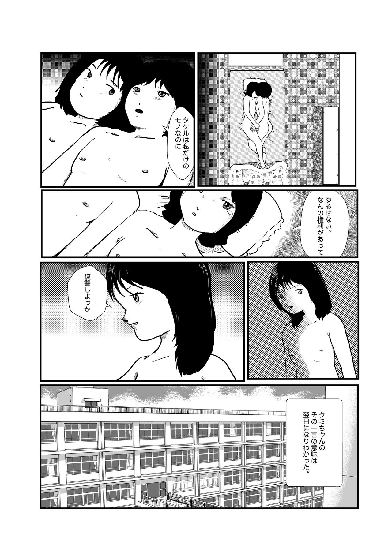 [某坊主] 野糞をプロデュース page 53 full