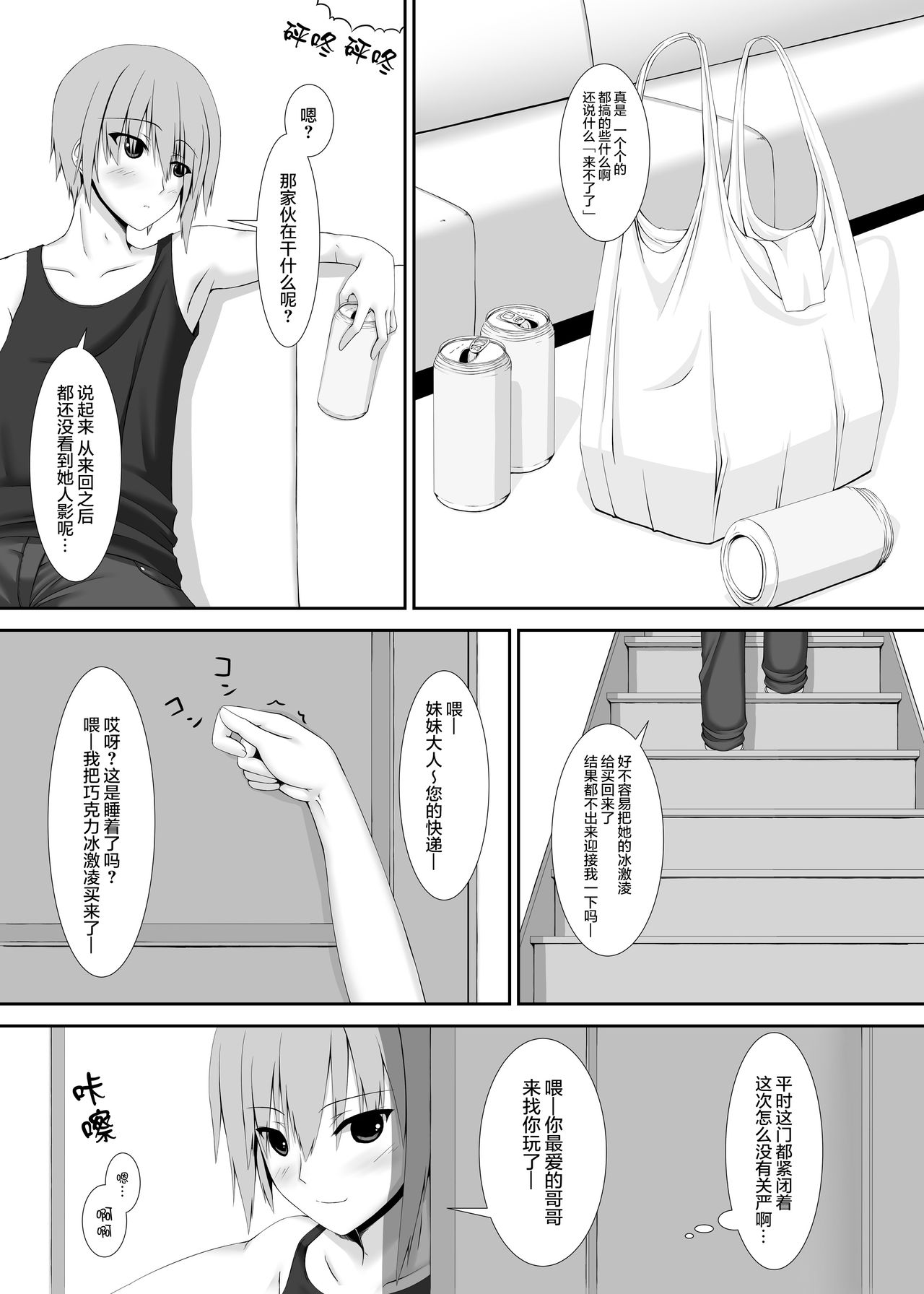 [Mousou Bijutsubu (Sho-yan)] Kuroneko Choco Ice [Chinese] [无毒汉化组] [Digital] page 3 full