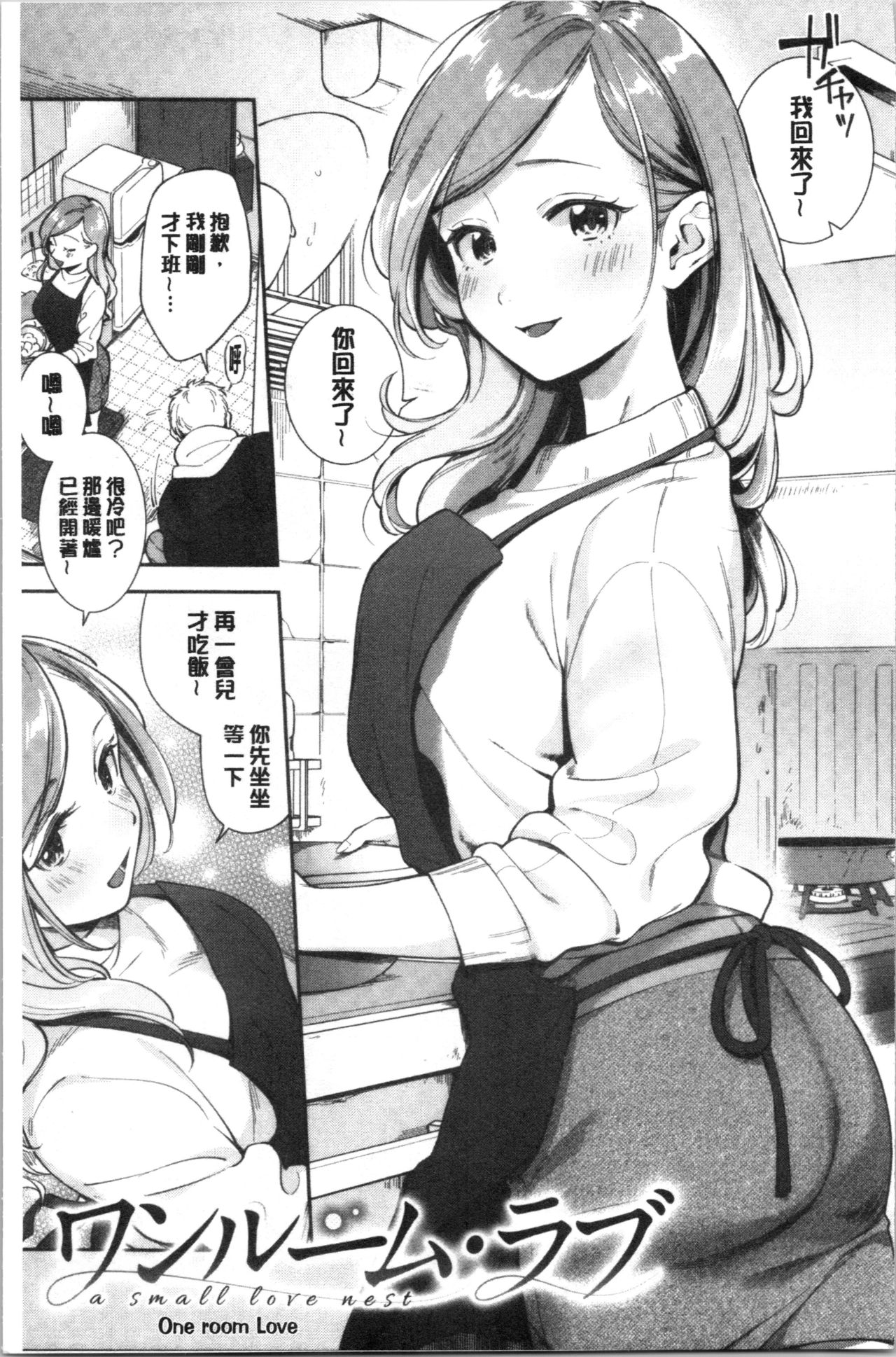 [Wantan Meo] Okaeri - welcome home | 歡迎回來 [Chinese] page 8 full