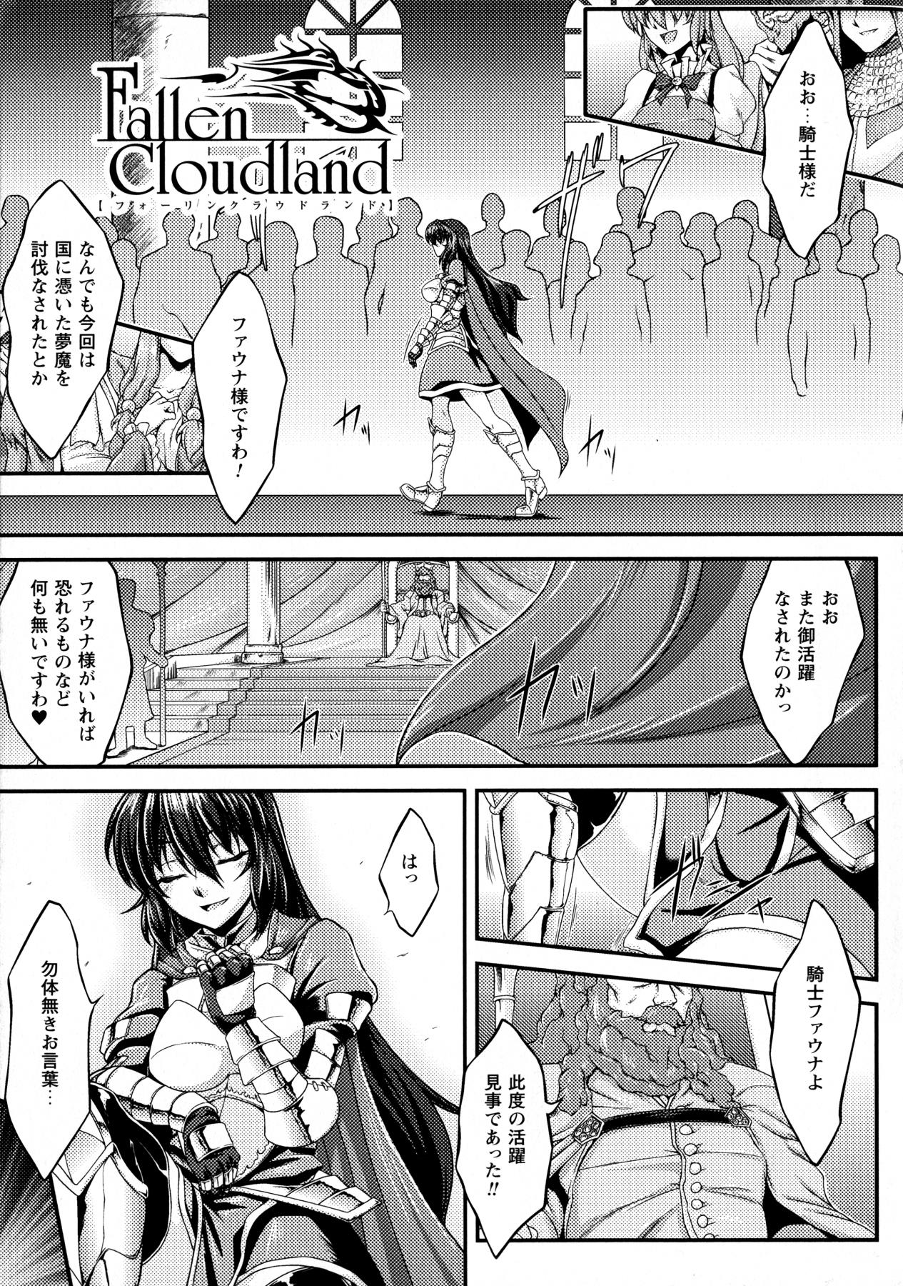 [Ootsuki Wataru] Ochita Tenshi wa Hakanakumo page 9 full