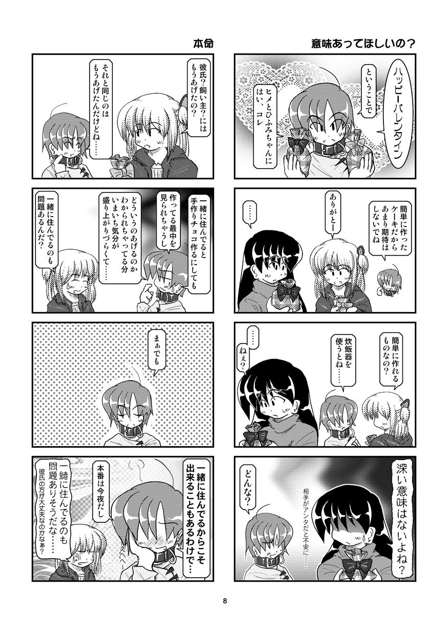 [Mumeigei] Kubiwa Diary 6 page 8 full