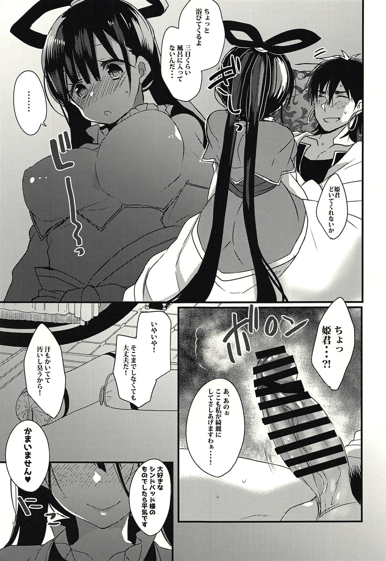 (C93) [Mamedaifukuya (Mameko)] Donna Anata demo Aishiteru (Magi: The Labyrinth of Magic) page 8 full