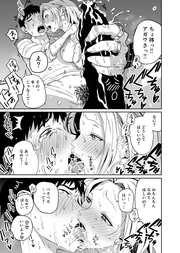 [牛牛牛] 女子高生のエロ漫画 page 77 full