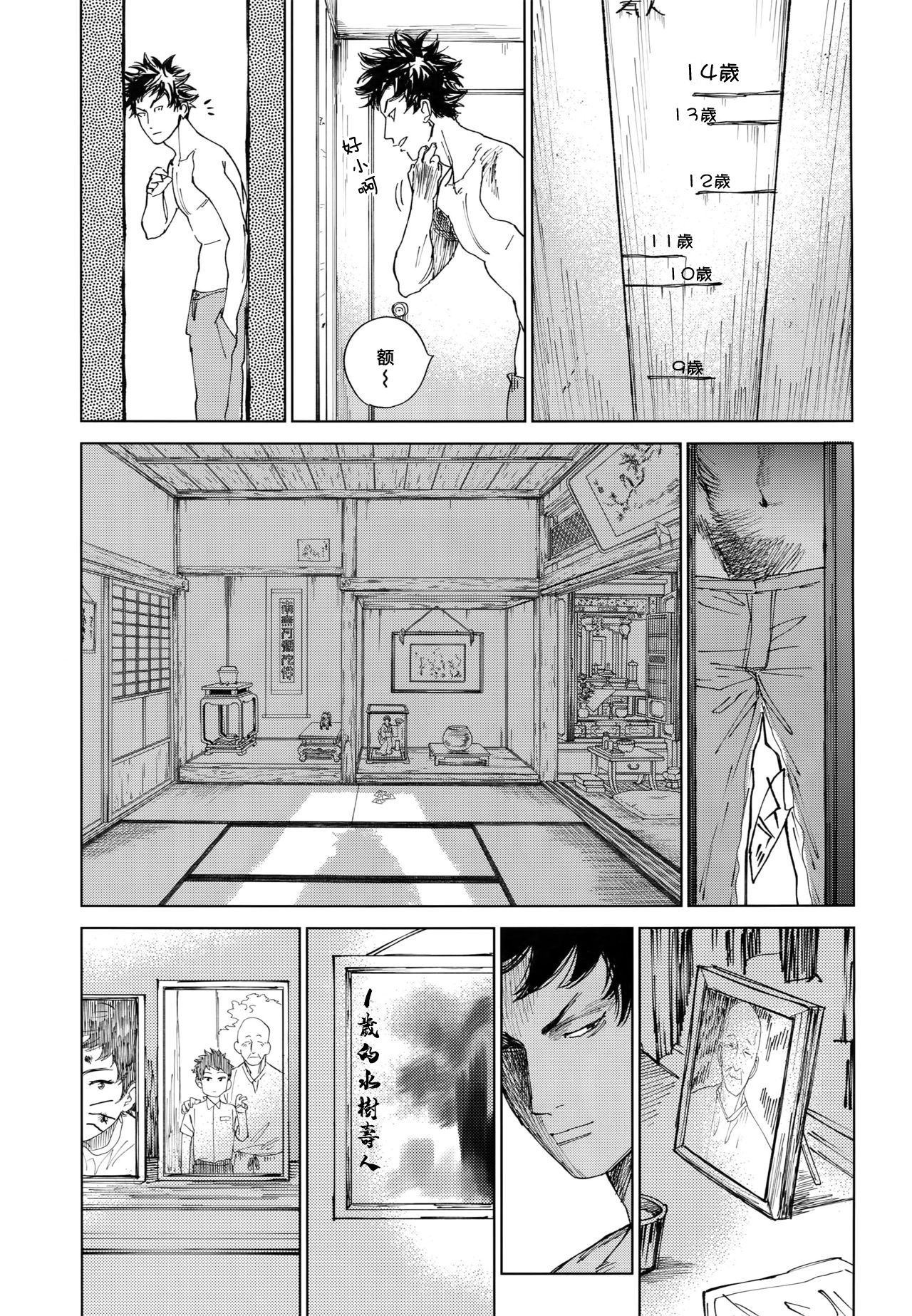 (CCOsaka109) [0-PARTS (Nishida)] Koufuku, Joyanokane no Oto to Tomoni (DAYS) [Chinese] [NogiRuka] page 26 full