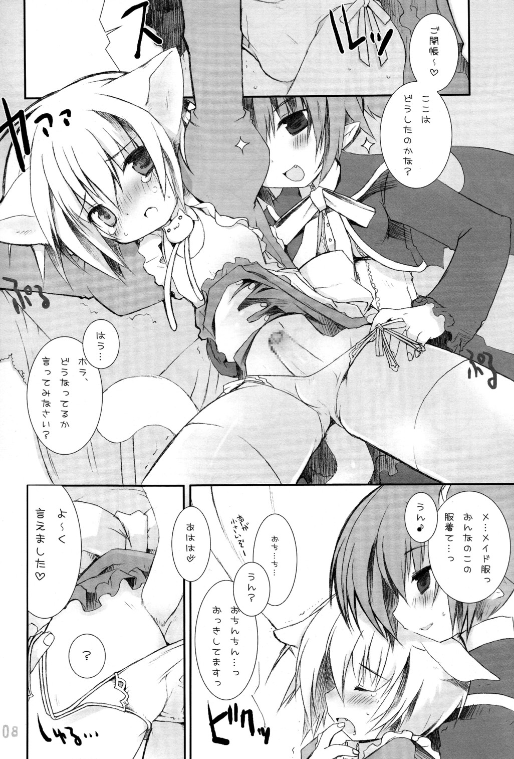 (C71) [Galvas (Kamiyoshi)] Kin no Spoon page 8 full