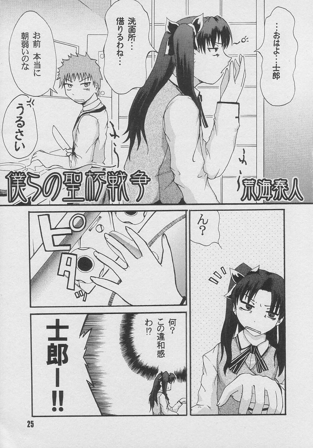 (C66) [Youtoujirushi (Arami Taito)] LOVE & CHAIN (Fate/stay night) page 25 full