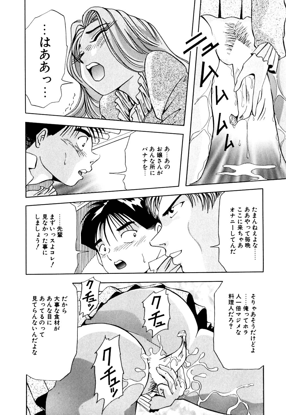 [Yukimino Yukio] Machikado Pheromone page 41 full