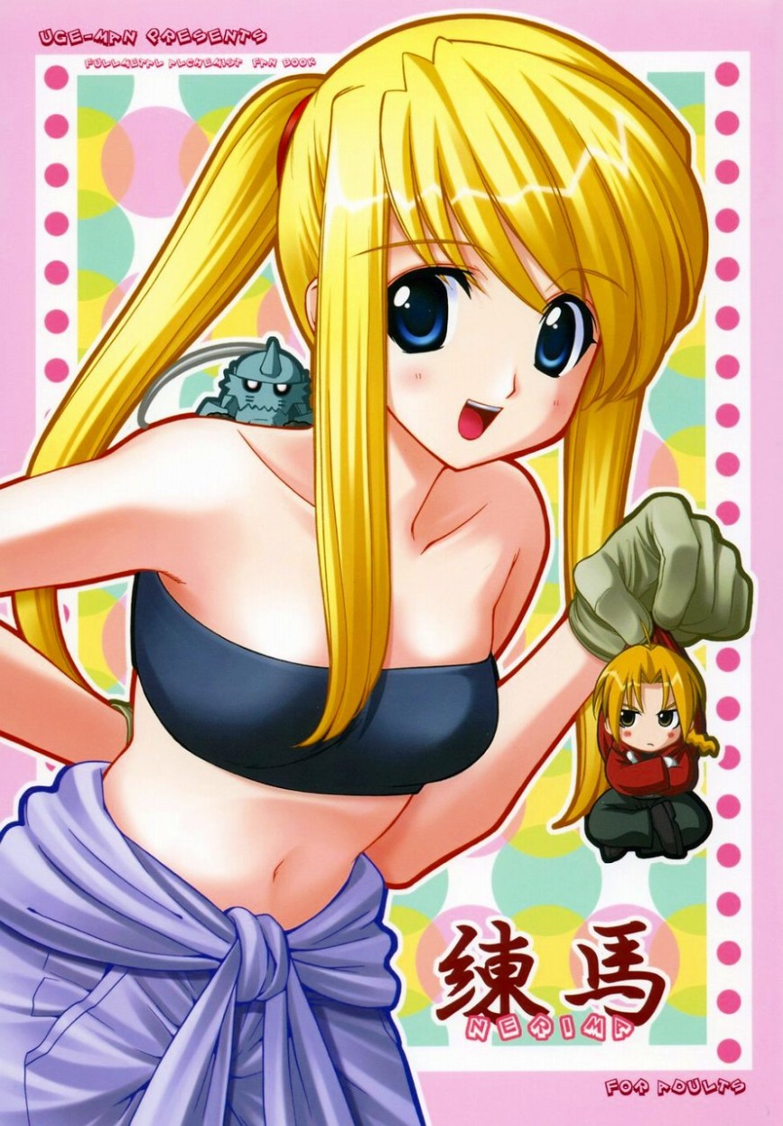 (C65) [Ugeman (Ugeppa, Aiyama Toshikazu, RT.)] Nerima (Fullmetal Alchemist) page 1 full