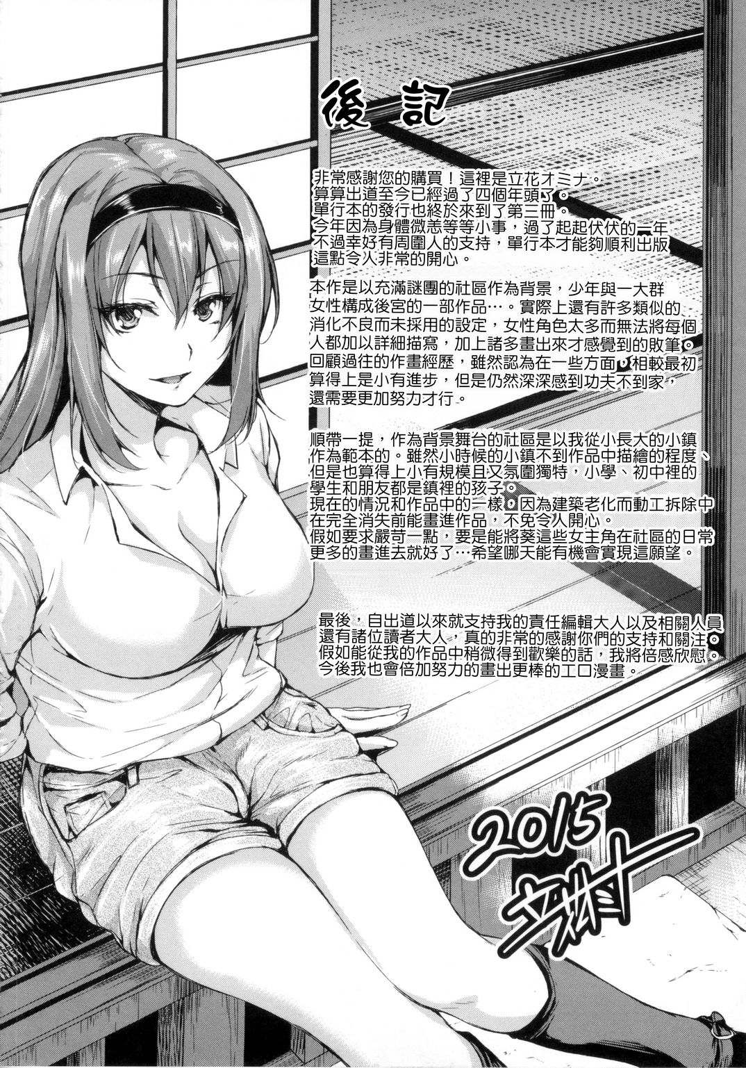 [Tachibana Omina] Danchi no Naka wa Boku no Harem | 社區之中是我的淫亂後宮 [Chinese] page 198 full