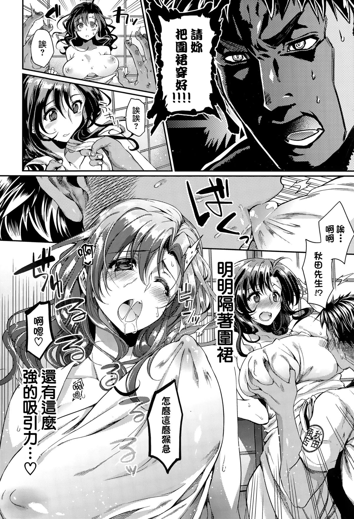[Taira Kosaka] Apron Romance (COMIC Kairakuten XTC Vol. 5) [Chinese] [我尻故我在個人漢化] page 7 full