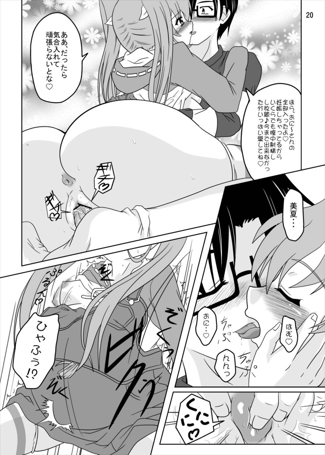 [Kamepotel (Izuki Jirou)] Nogizaka Mika no Mitsugetsu (Nogizaka Haruka no Himitsu) [Digital] page 19 full