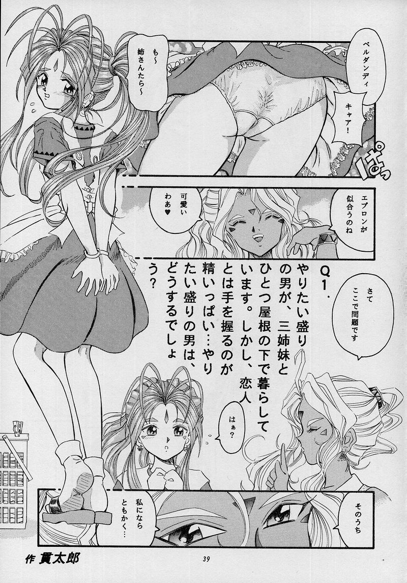 (C53) [Takitate (Kantarou, Toshiki Yuuji, Asamashi Masashi)] C... II (Ah! My Goddess, You're Under Arrest) page 38 full