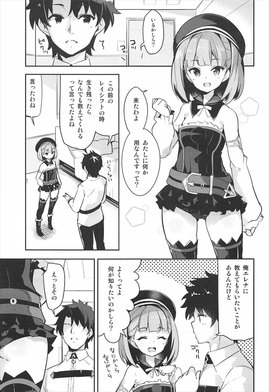 (C92) [circle six (Rokusyou Kokuu)] Nandemo to wa Itta kedo... (Fate/Grand Order) page 4 full