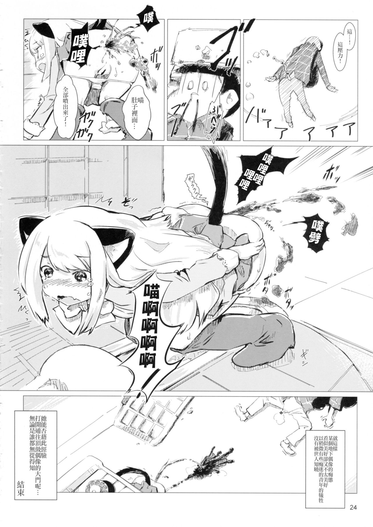 (C92) [Convergence☆Divergence(Umu)] Akusyuu suru nyan?! (Osomatsu San) [Chinese] [臭鼬娘漢化組] page 24 full