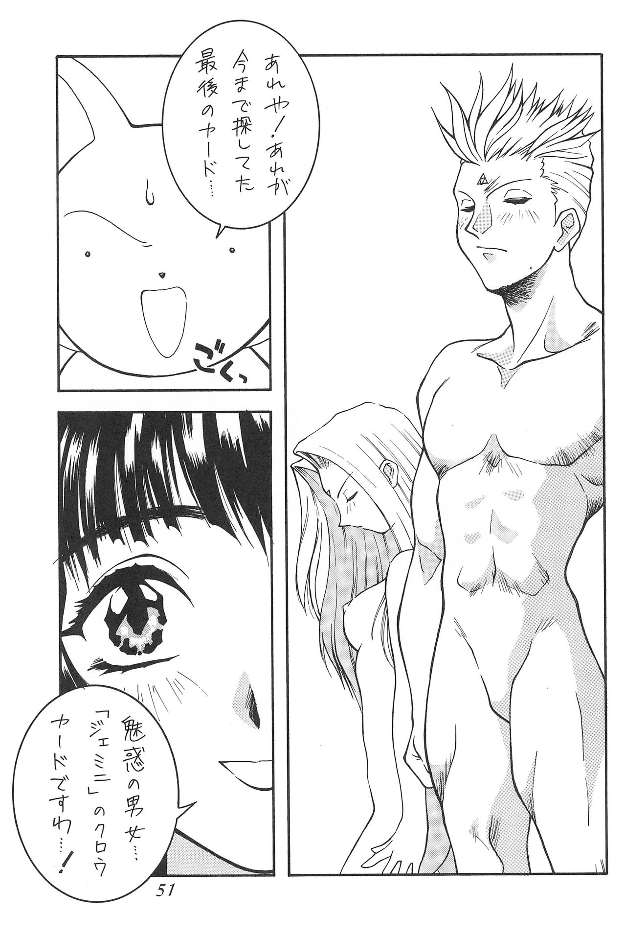 (C53) [Alice Syndrome (Various)] cerise ~Sakura~ (Card Captor Sakura) page 50 full