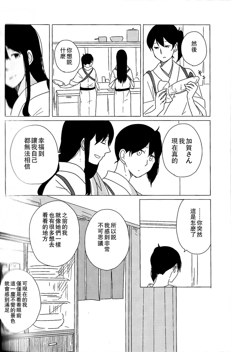 (C88) [pousse-cafe (Various)] Akagi x Kaga Shinkon Shoya Anthology - 1st bite ~Hokori no Chigiri~ (Kantai Collection -KanColle-) [Chinese] [百合镇守府药厂汉化] [Incomplete] page 50 full