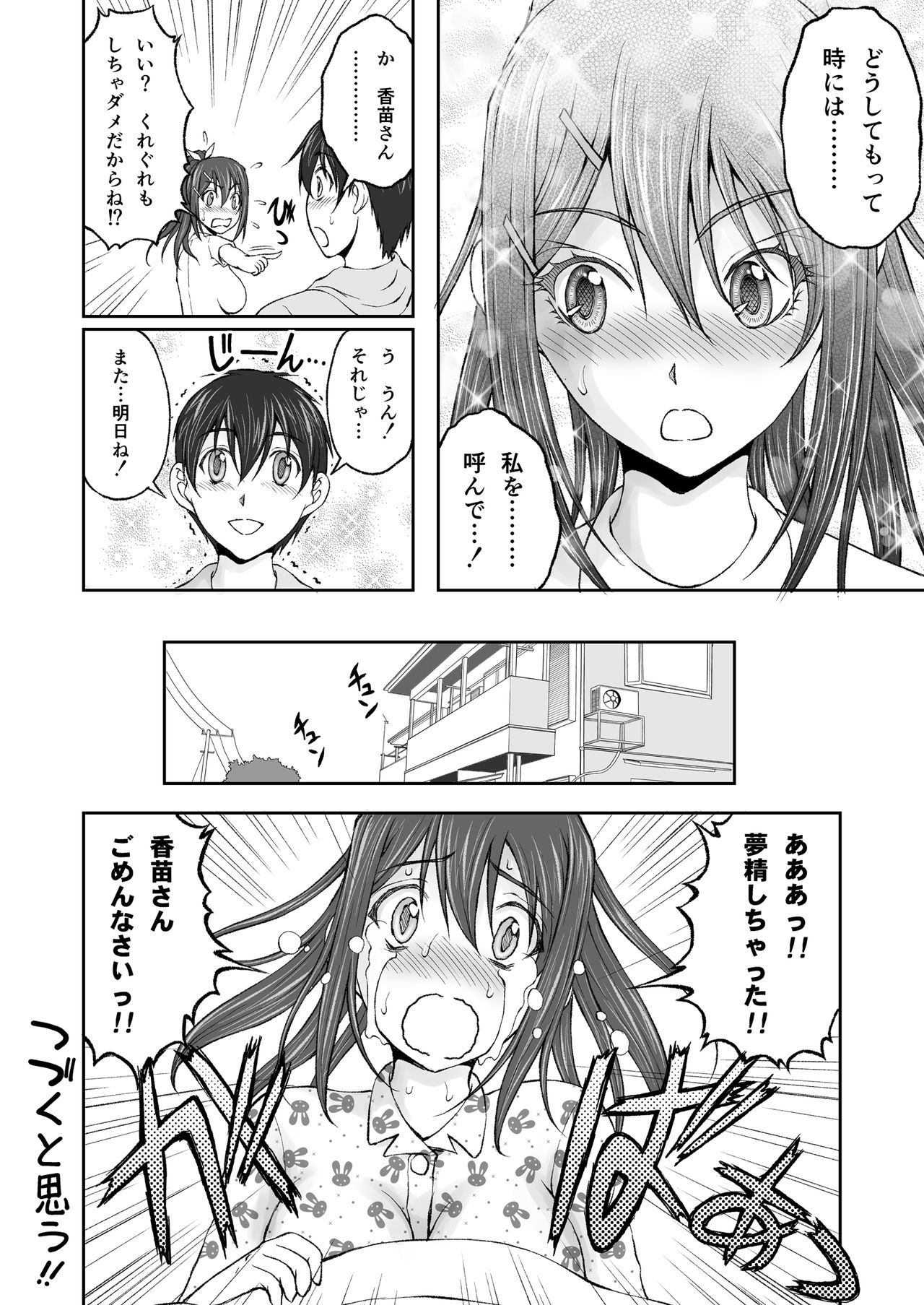 [Sakaki Naomoto] Zoku Hokago Nikutai Chenji ! - Afterschool (S)exchange! Cont'd page 32 full