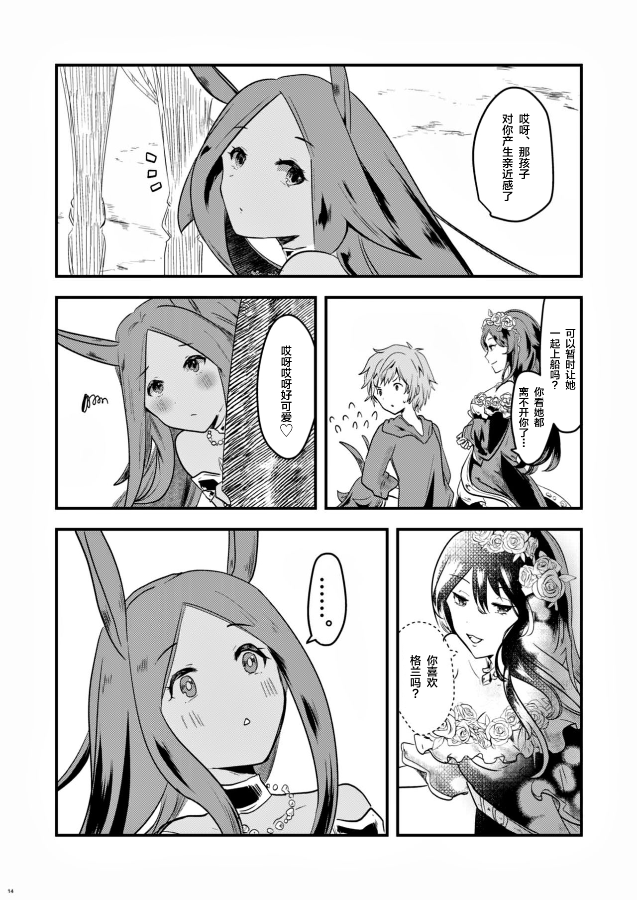 (C97) [Tsubaki Mononoto (Chidori Nekoro)] Mizu no Elemental-chan to Echiechi suru Hon (Granblue Fantasy) [Chinese] [新桥月白日语社] page 13 full
