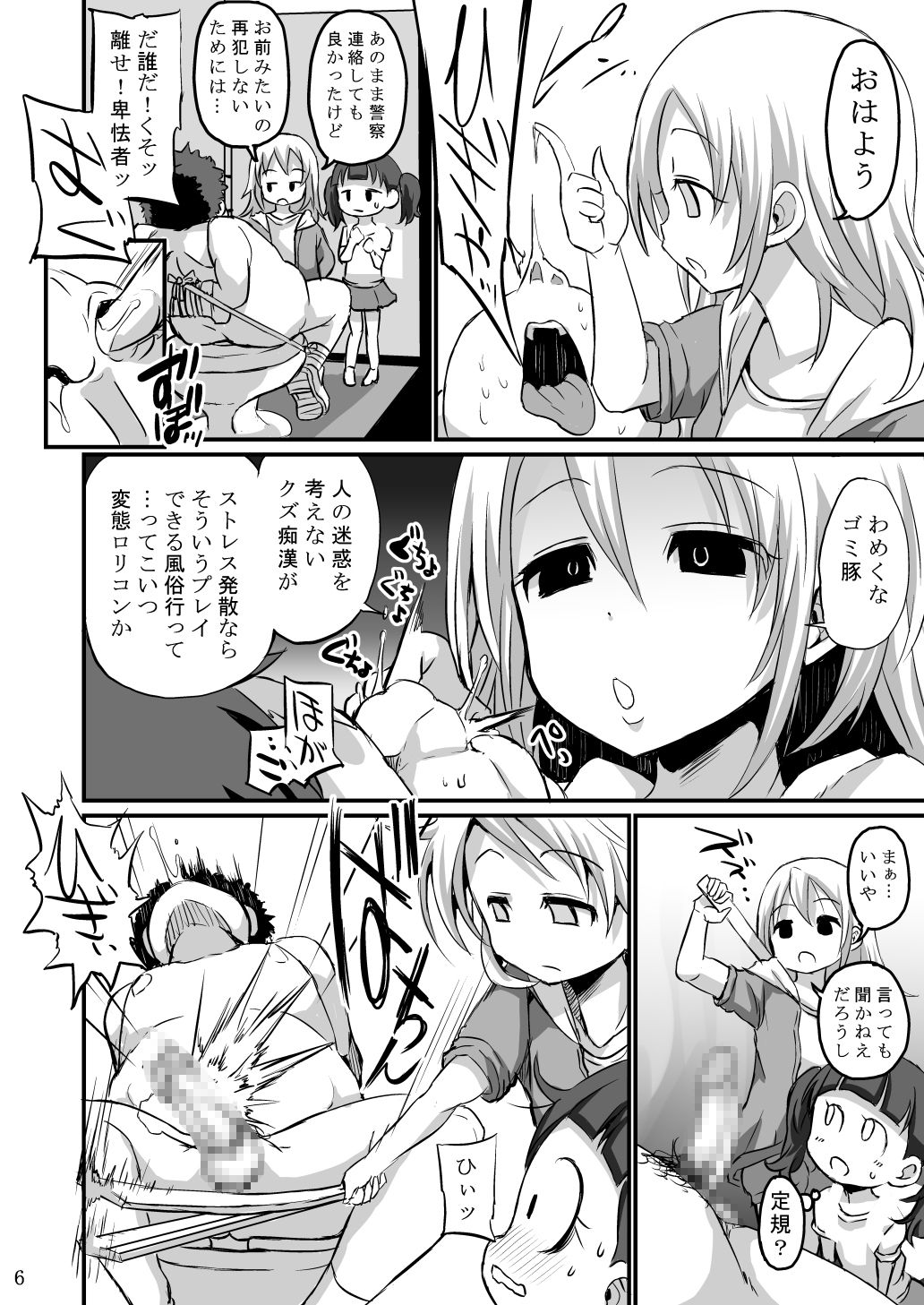 [GOD Ryokutya (Bu-chan)] Monster Pedo+ [Digital] page 5 full