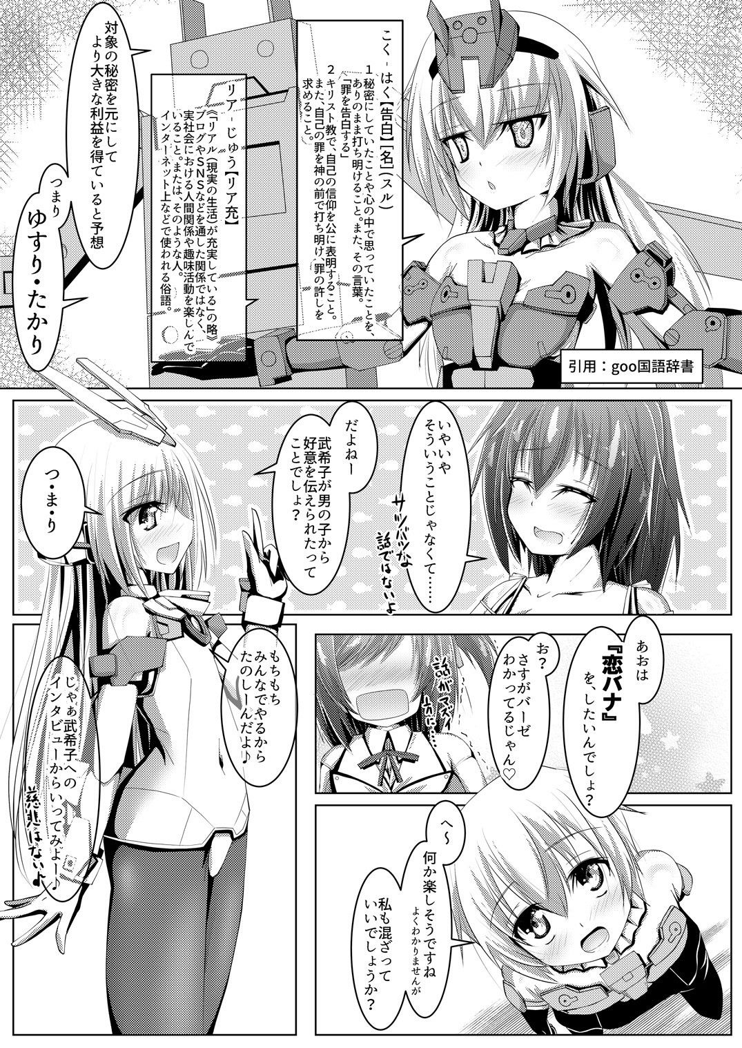 [MOJIYA (MOJA)] Bukiko ga Kokuhaku Sareta Ken 2 (Frame Arms Girl) [Digital] page 5 full