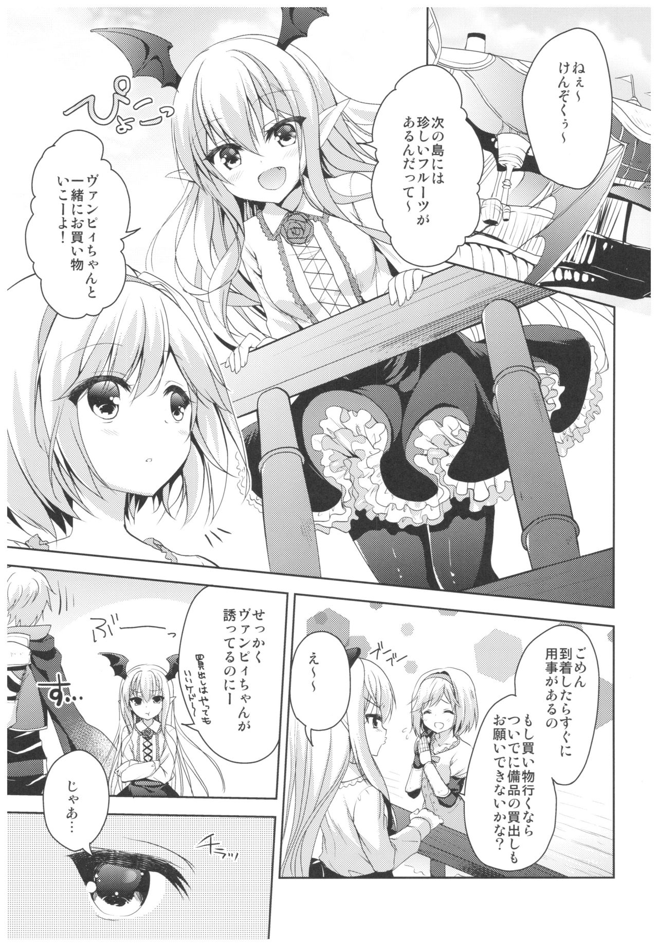 (C92) [Ryuknigthia (Kiduki Erika)] Vampy-chan to Otona no Juice (Granblue Fantasy) page 4 full