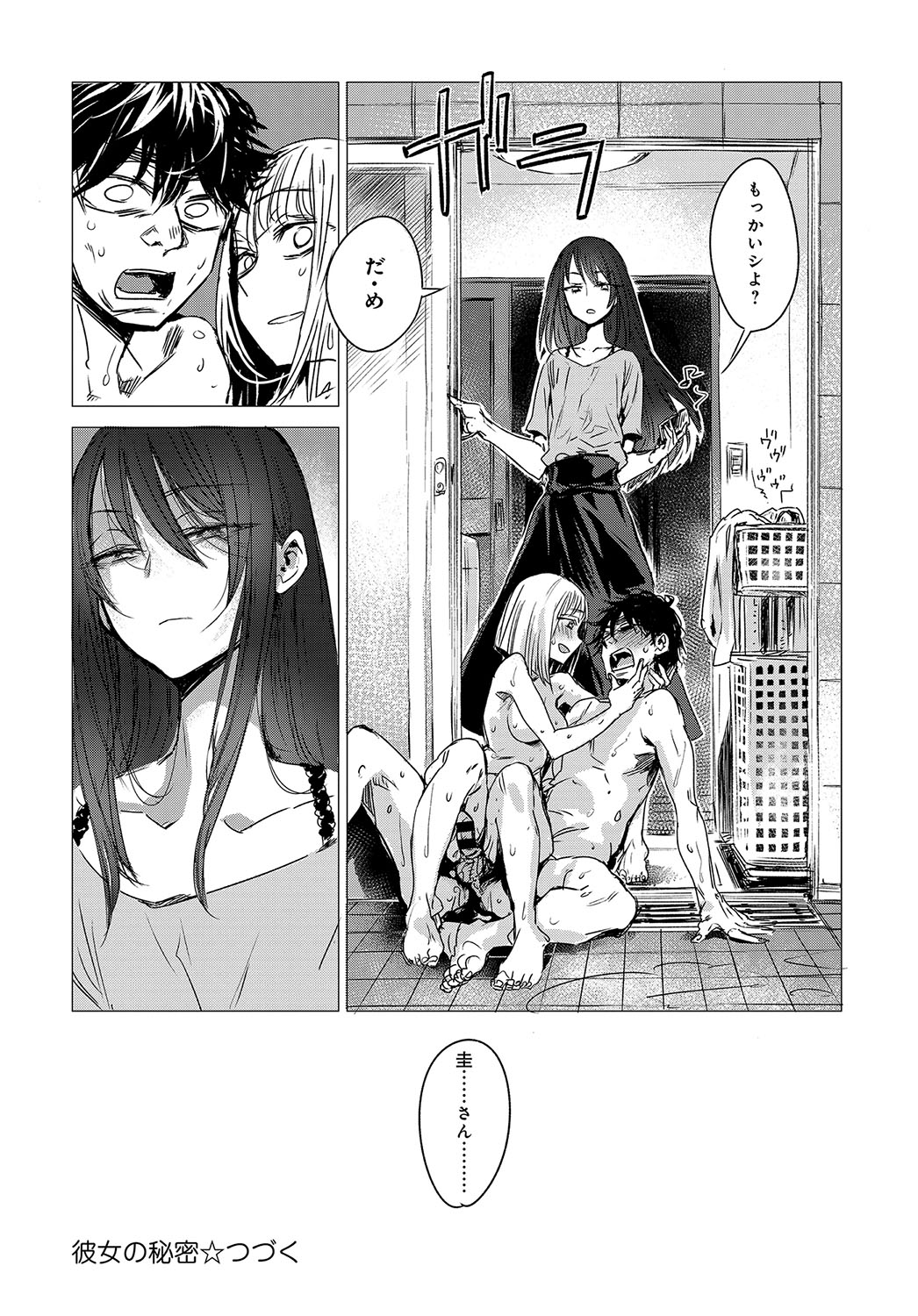 [Ikuhana Niro] Himitsu (series) 1-5 [Digital] page 44 full