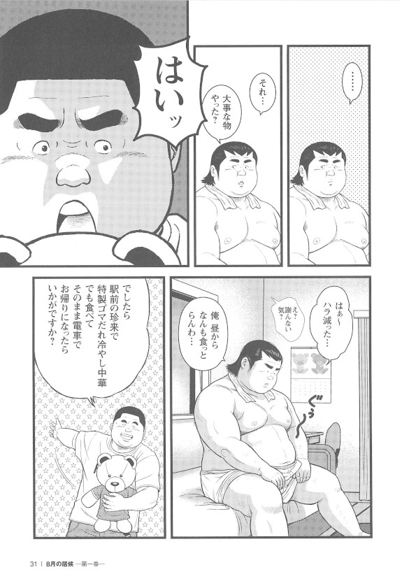 [Kujira] 8 Tsuki no isooroo dai 1 kan [Incomplete] page 31 full