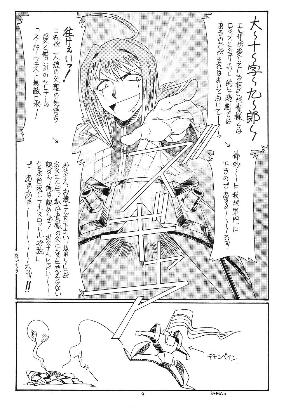 [Koubai Gekka (Kouno Mizuho)] Kuro-chan no Miracle Daisakusen (Demonbane) page 8 full