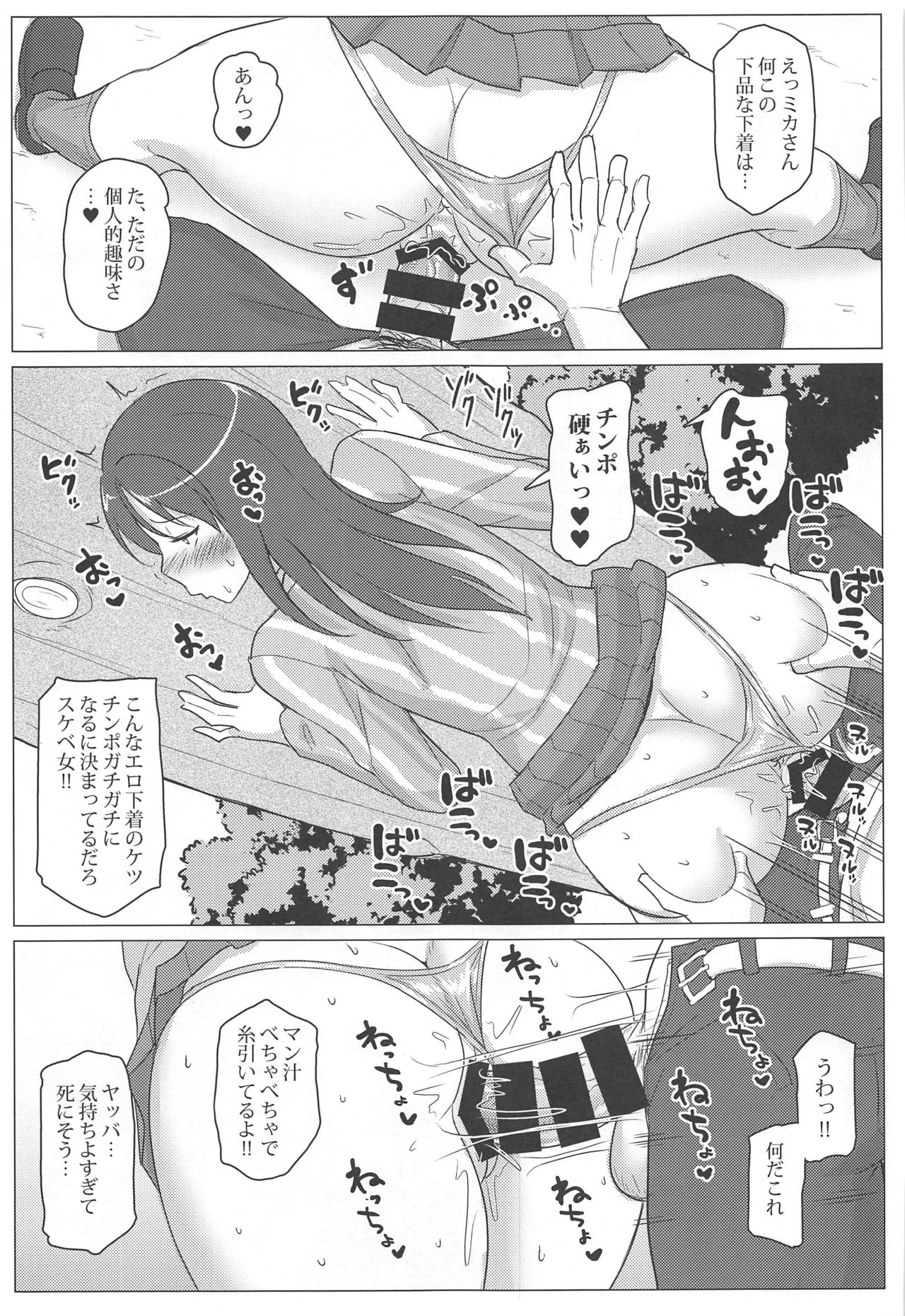 (C97) [Mucha Koubou (Muchabou)] Mika-san o Hametaosu dake no Hon (Girls und Panzer) page 12 full