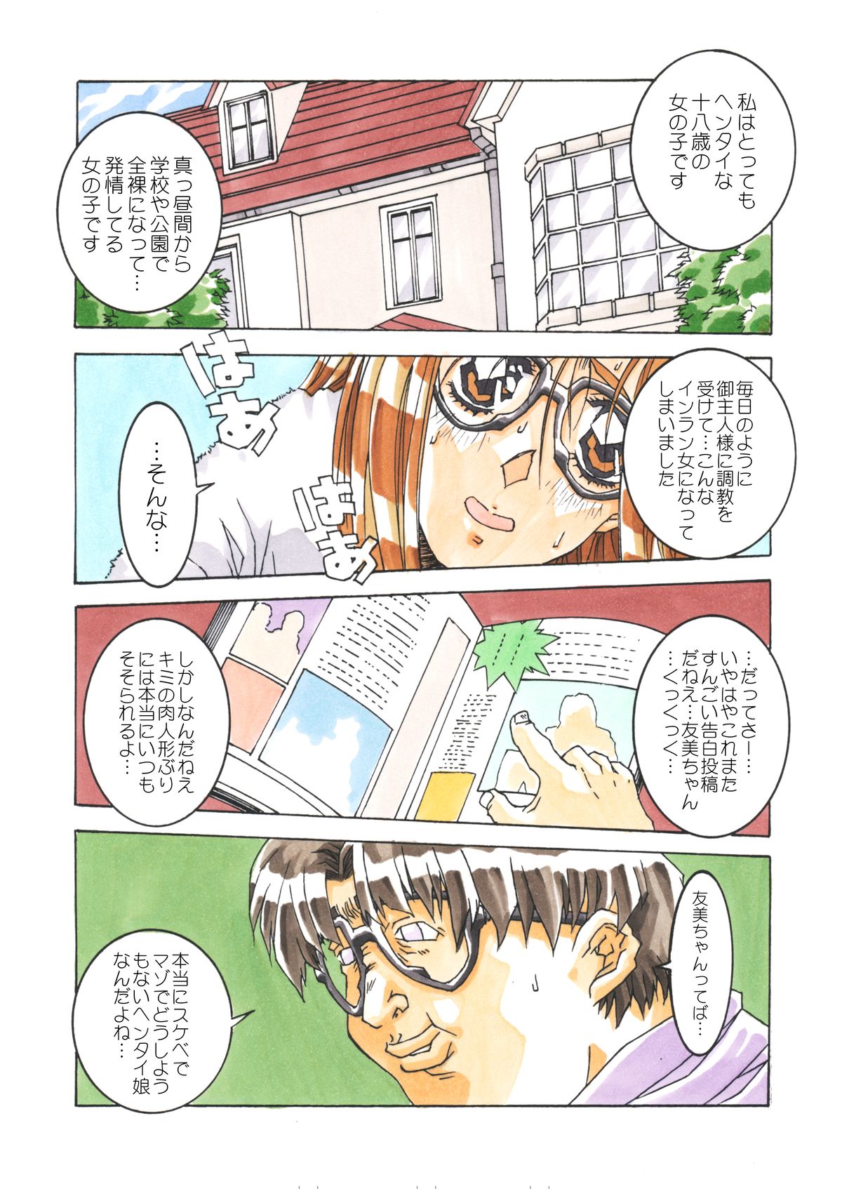 [MGW (Isou Doubaku)] Classmate DL page 41 full