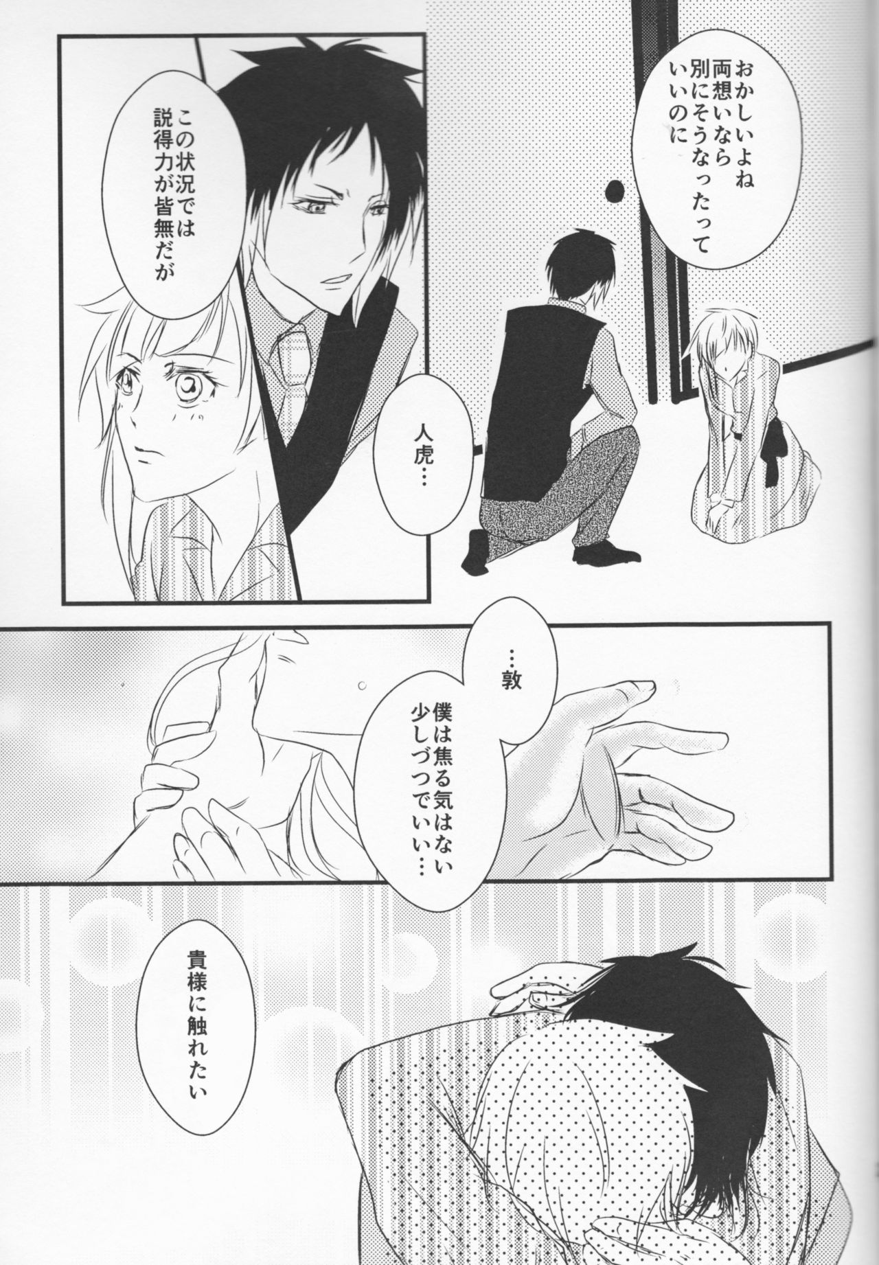 (Itan Renatus 5) [Beni (Inoue Kiyoshi)] Tsuioku no Souretsu (Jou) (Bungou Stray Dogs) page 27 full