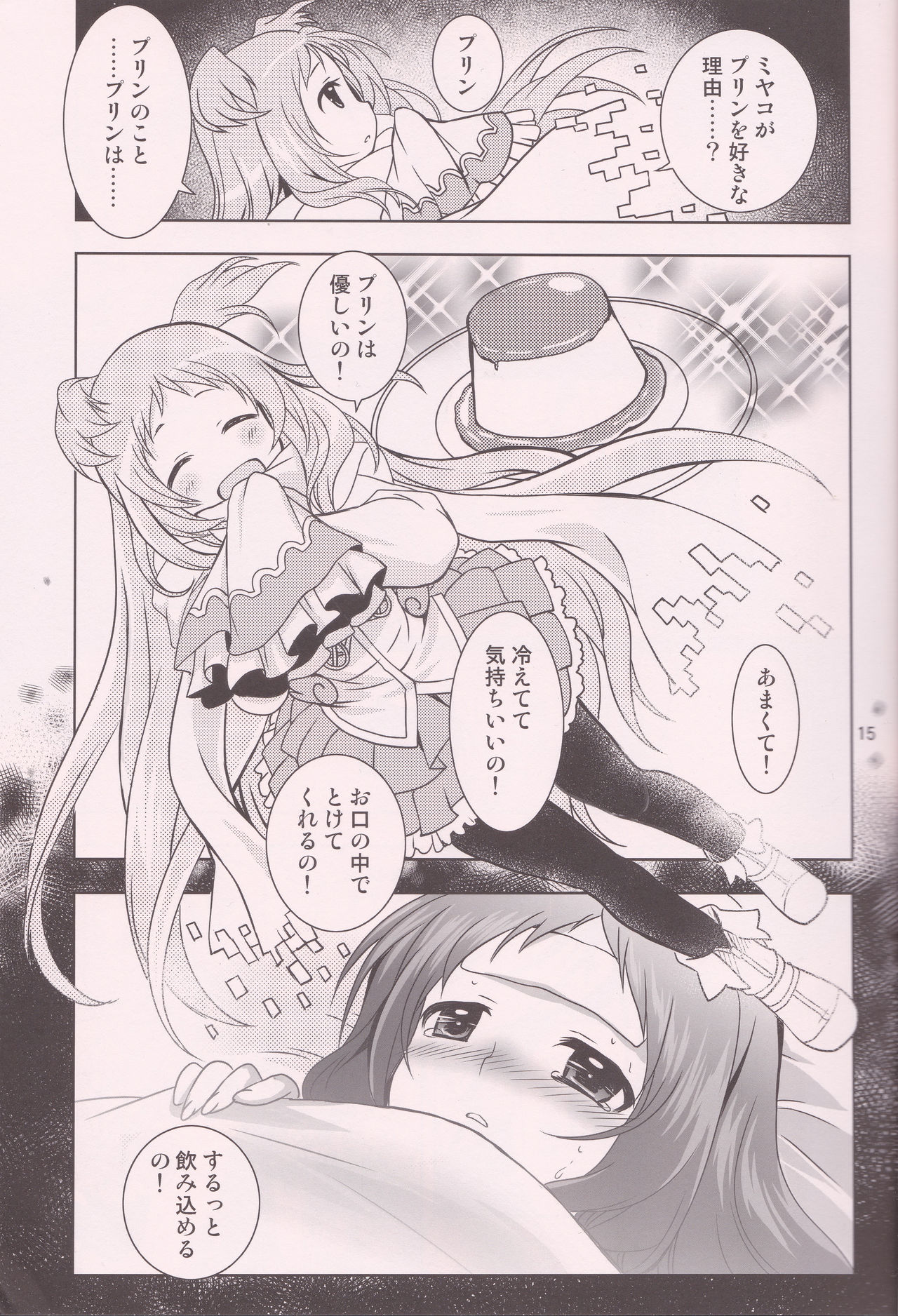 (SC2019 Summer) [PLUM (Kanna)] Aruji-sama ni Naisho no Memory Piece (Princess Connect! Re:Dive) page 14 full