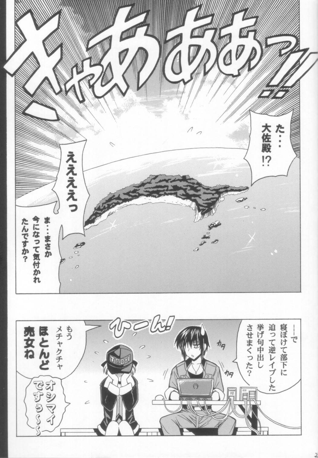 (C70) [Leaz Koubou (Oujano Kaze)] Wari to H na Sentaichou no Ichinichi (Full Metal Panic!) page 23 full