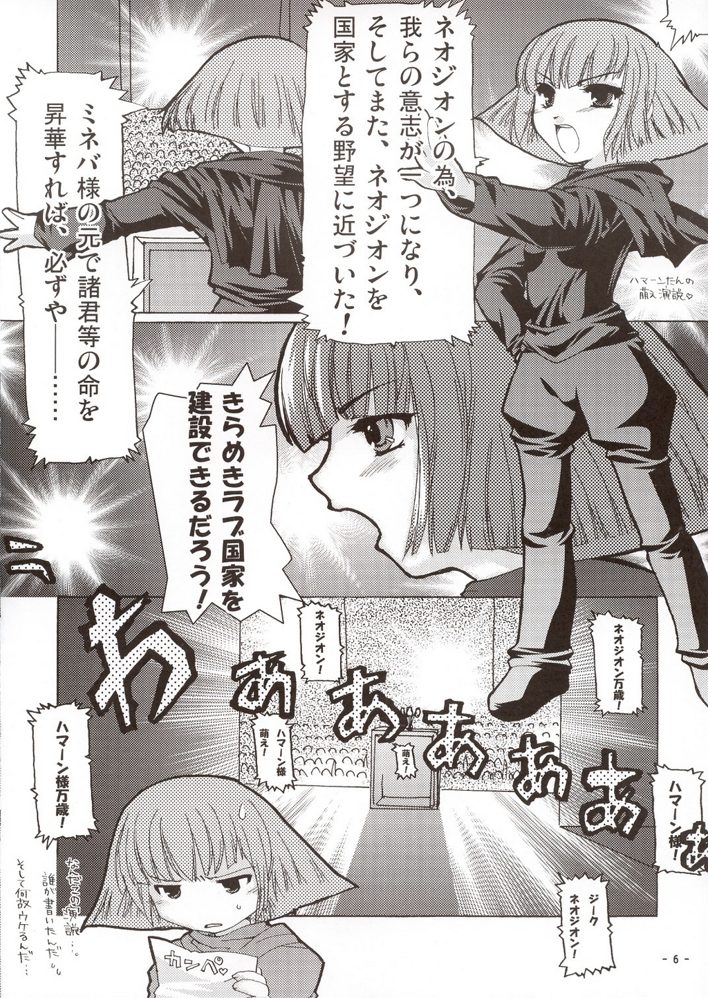 [AKABEi SOFT (Alpha)] Sora wo Suberu Mono (Mobile Suit Gundam ZZ) page 5 full