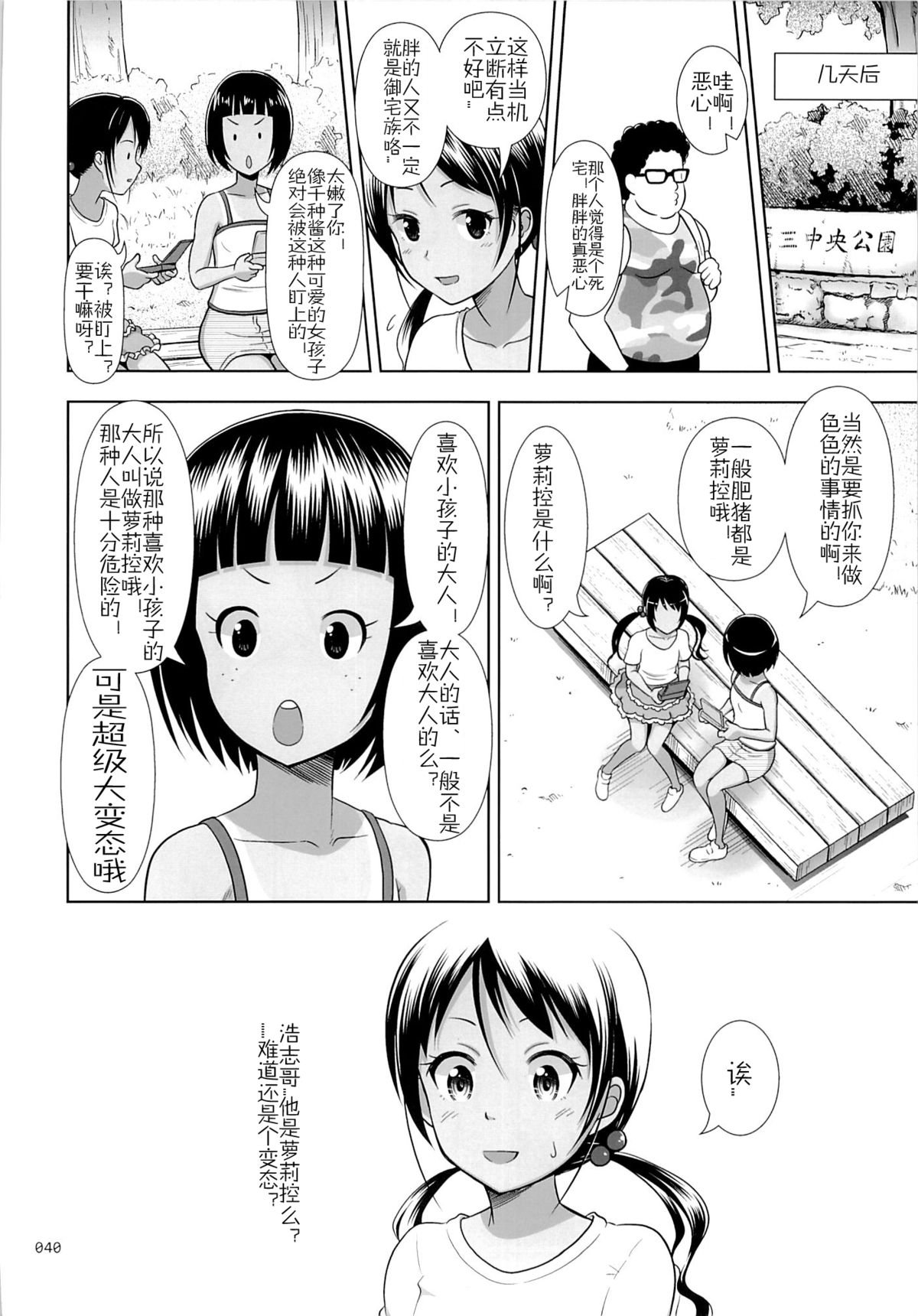 (SC65) [antyuumosaku (malcorond)] Meikko na Syoujo no Ehon 3 [Chinese] [佳奈助汉化] page 39 full