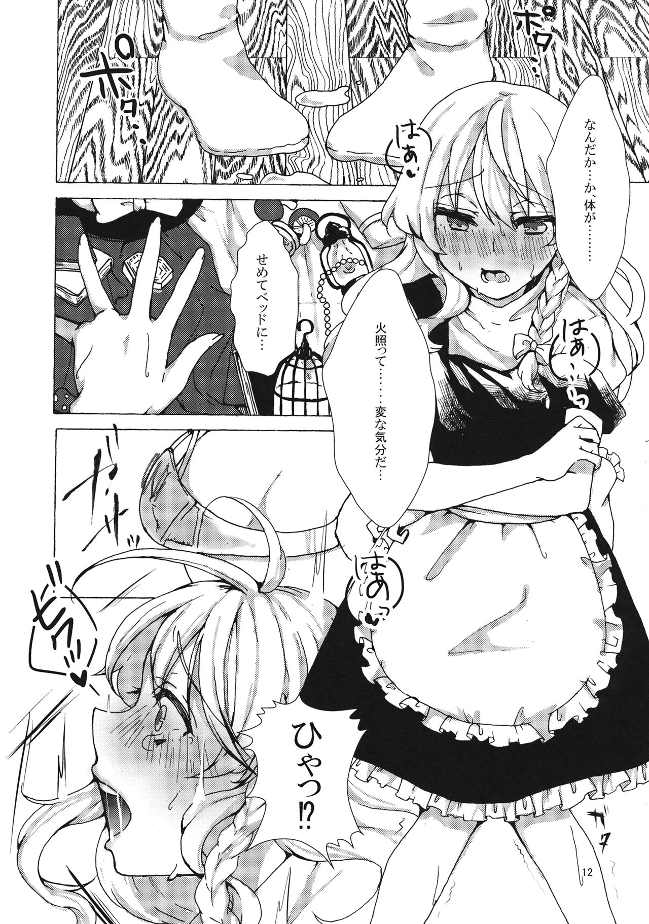 (Reitaisai 14) [Ichimi-Zanmai (13)] Marisa-chan to Himitsu no Kinoko (Touhou Project) page 11 full