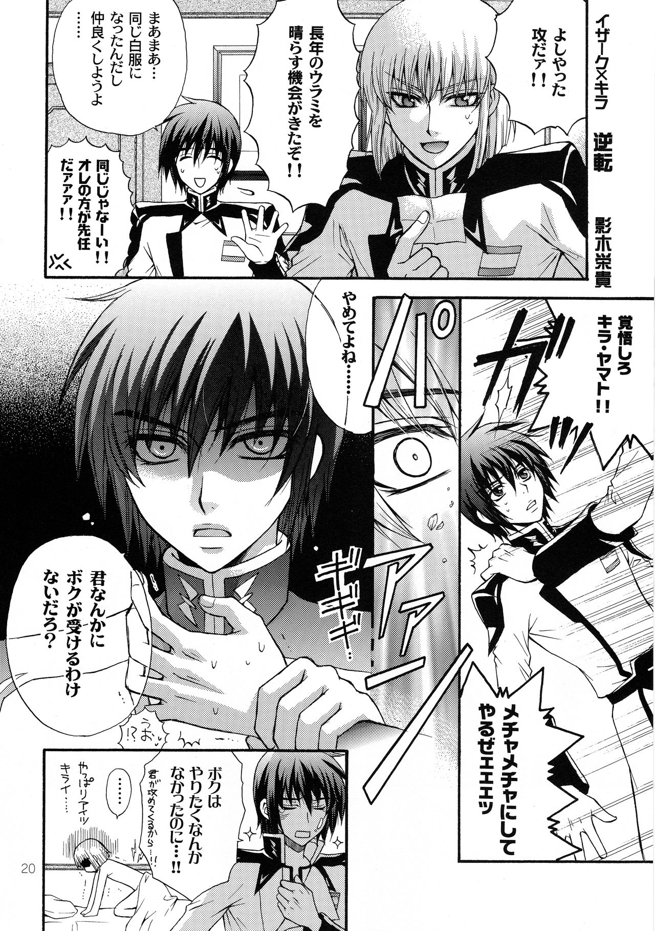 (HaruCC12) [Kozouya (Eiki Eiki, Zaou Taishi)] Kujibiki Destiny (Gundam SEED DESTINY) page 19 full