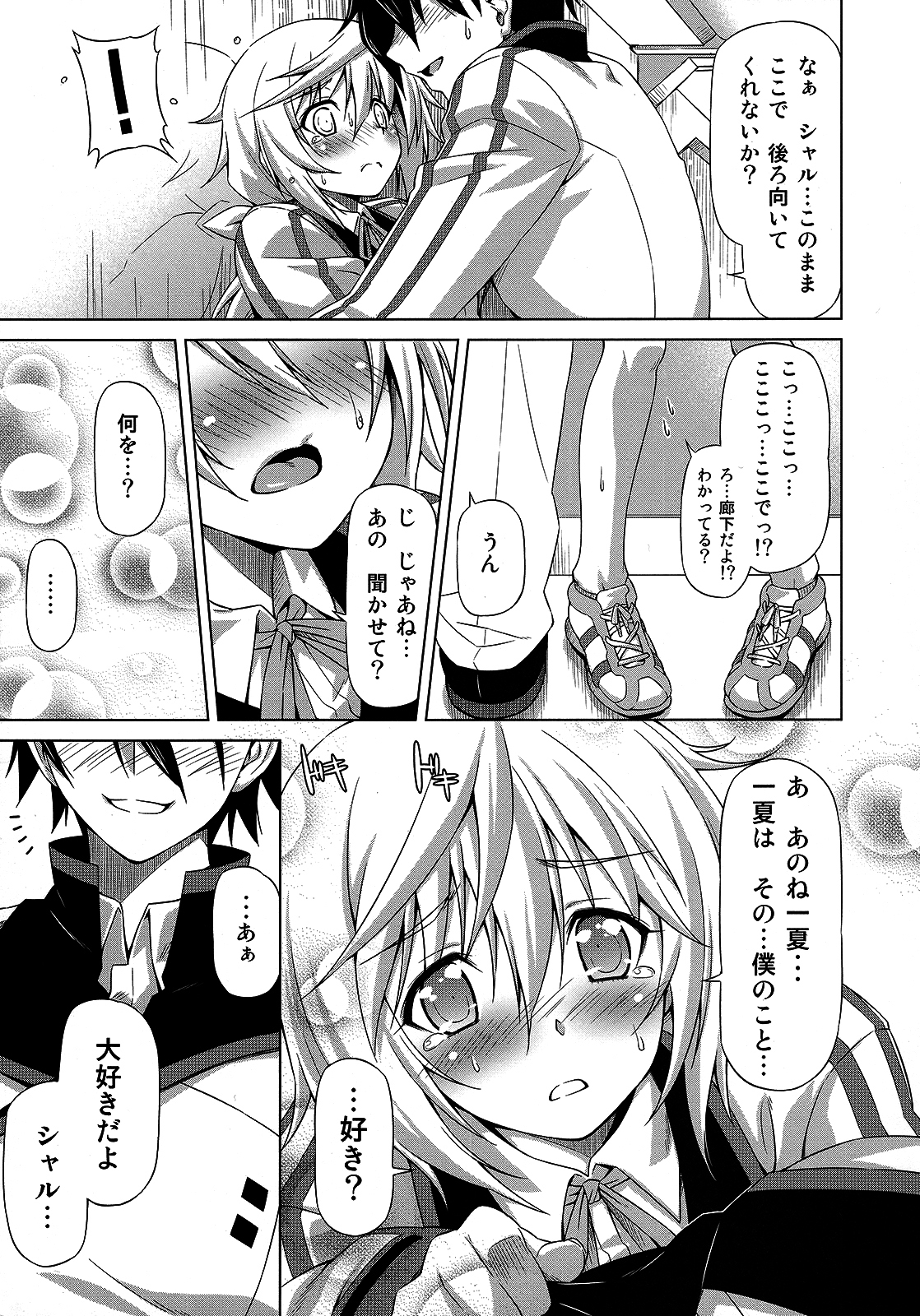 (COMIC1☆5) [ACID EATERS (Kazuma Muramasa)] Oshinobe!! Charlotte (IS <Infinite Stratos>) page 6 full