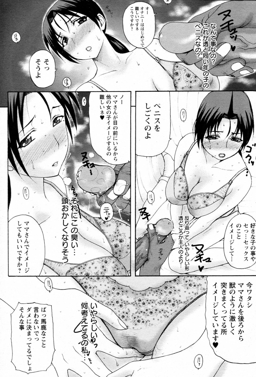 [Kusatsu Terunyo] Homestay [Decensored] page 10 full