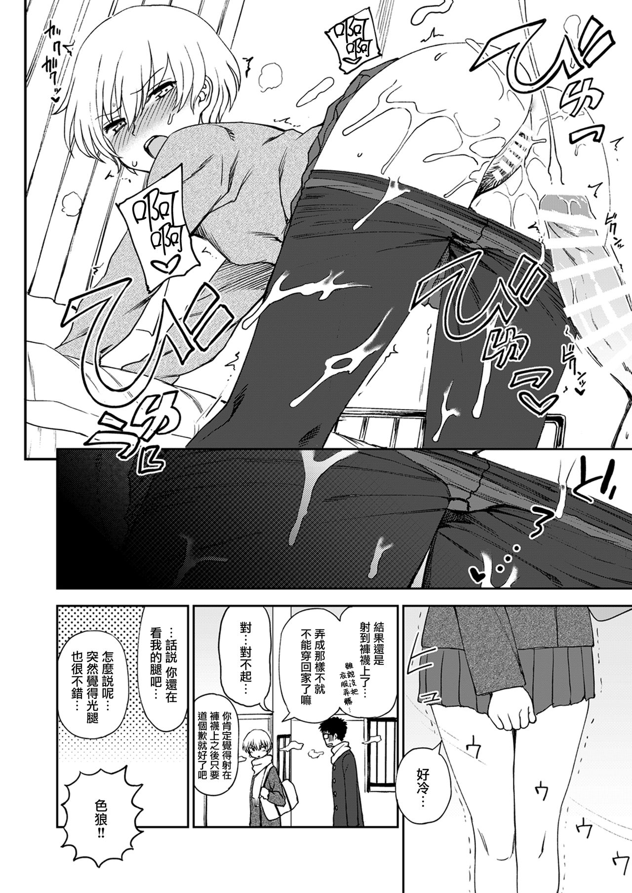 [Ashi Zanmai (Various)] Shinkyaku ~Let's Look Leg~ [Chinese] [無邪気漢化組] [Digital] page 79 full